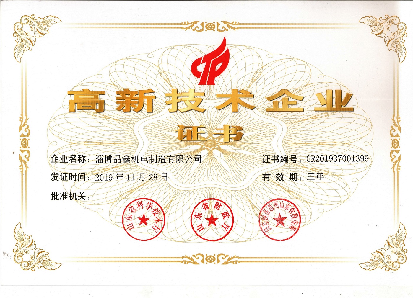 淄博晶鑫機(jī)電制造有限公司